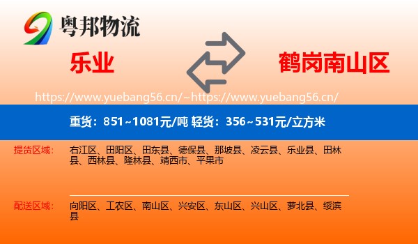 乐业县到南山区物流专线