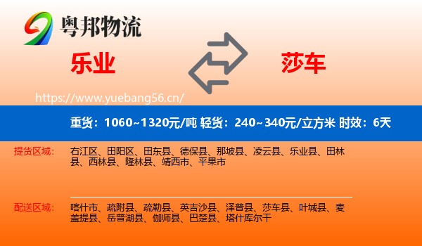 乐业到莎车县物流专线名片