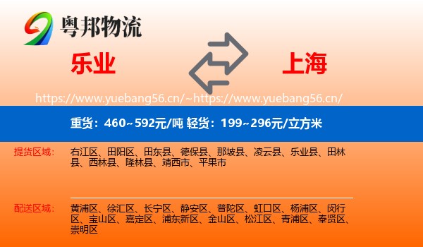乐业到上海物流