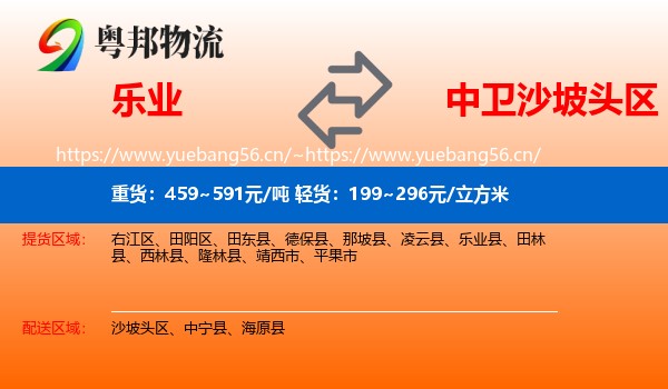 乐业到沙坡头区物流