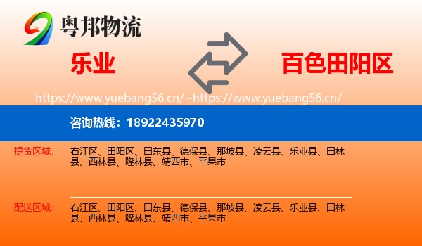 乐业到田阳区物流