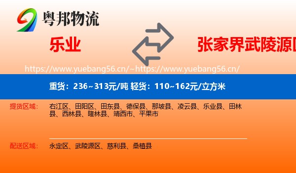 乐业到武陵源区物流