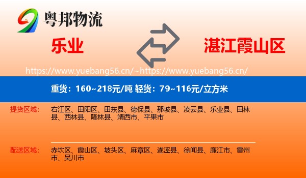 乐业到霞山区物流