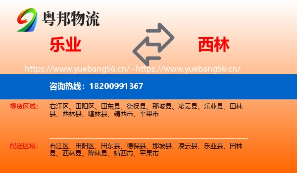 乐业到西林县物流