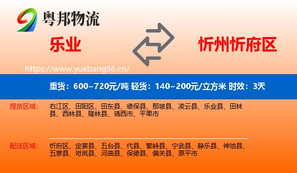 乐业到忻府区物流专线名片