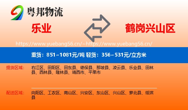 乐业县到兴山区物流专线