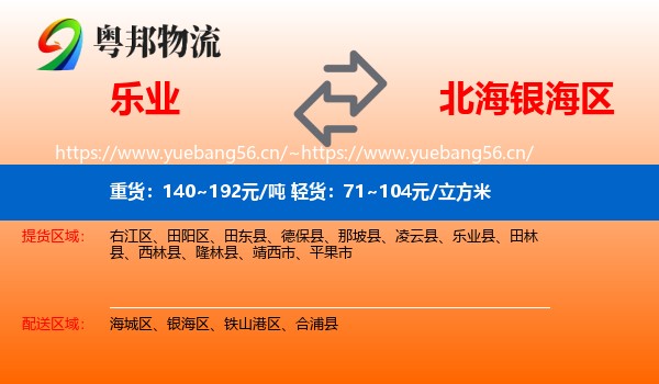 乐业到银海区物流