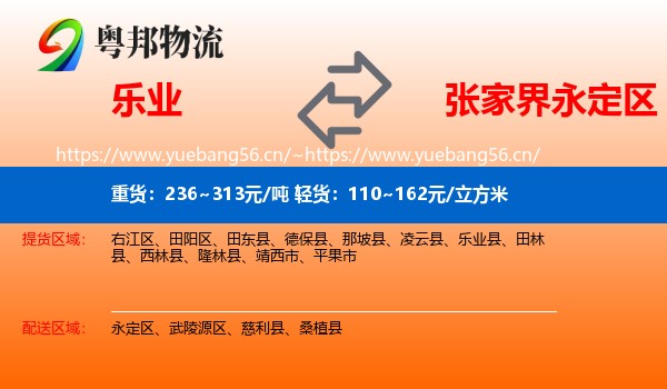 乐业到永定区物流