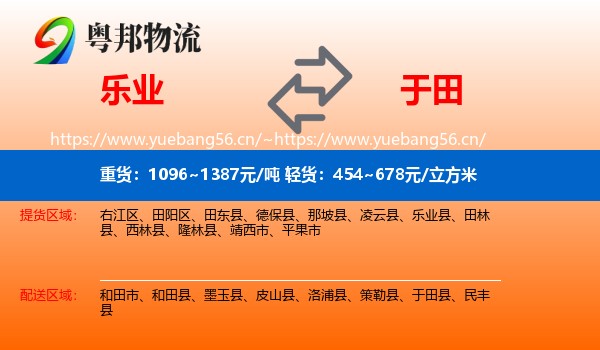 乐业到于田县物流