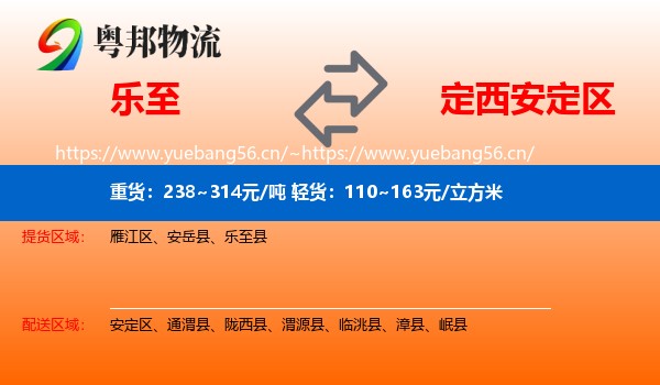 乐至到安定区物流
