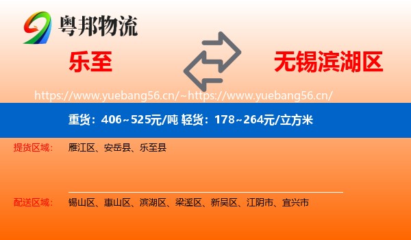 乐至到滨湖区物流