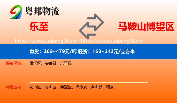 乐至到博望区物流