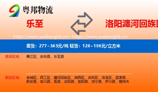 乐至到瀍河回族区物流