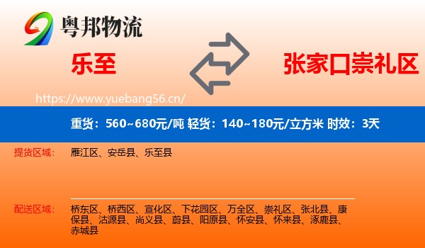 乐至到崇礼区物流专线名片