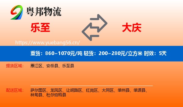 乐至到大庆物流专线名片