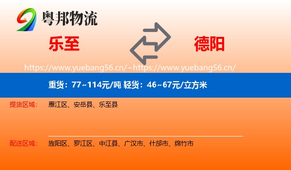 乐至到德阳物流