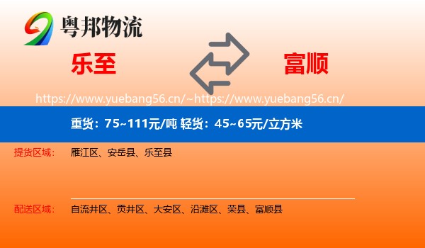 乐至到富顺县物流