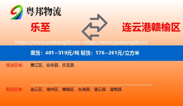 乐至到赣榆区物流