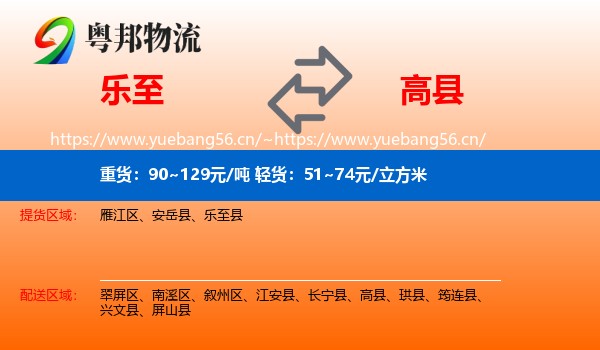 乐至到高县物流