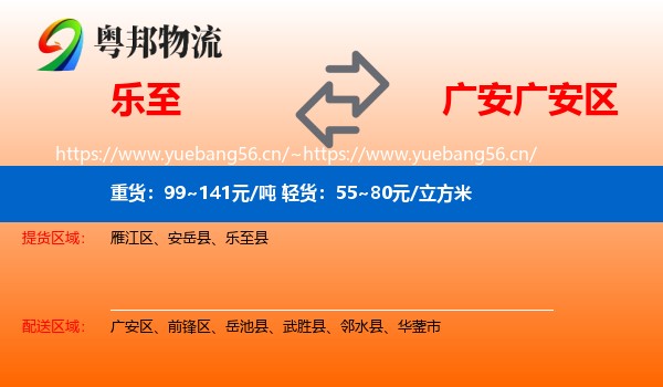 乐至到广安区物流