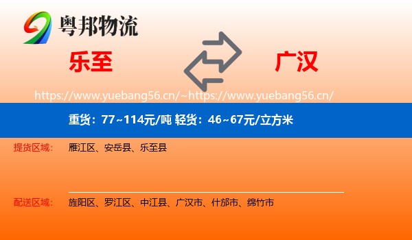 乐至到广汉市物流