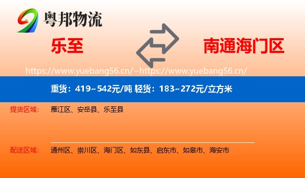 乐至到海门区物流