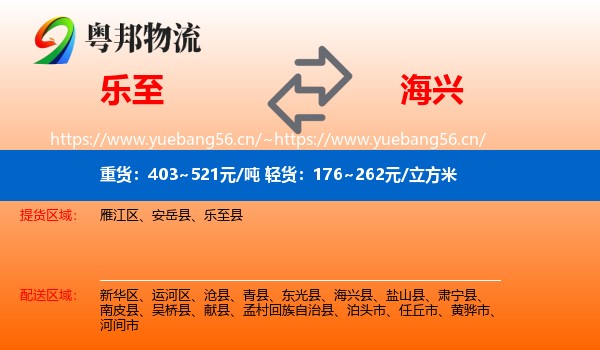 乐至到海兴县物流