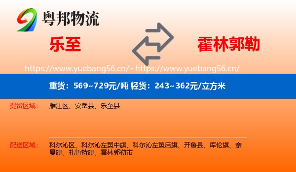 乐至到霍林郭勒市物流