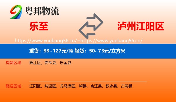 乐至到江阳区物流