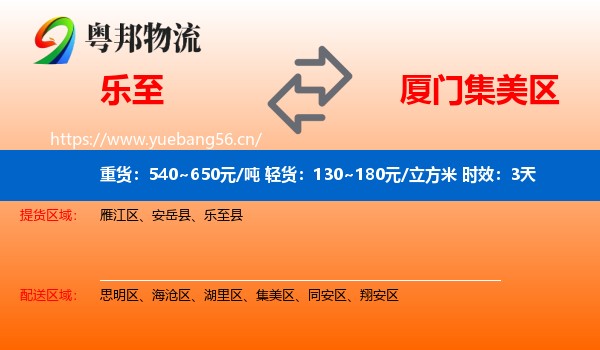 乐至到集美区物流专线名片