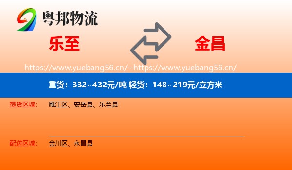 乐至到金昌物流