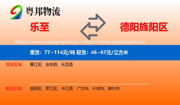乐至到旌阳区物流