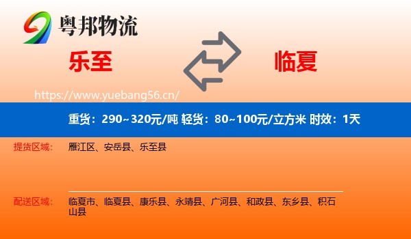 乐至到临夏县物流专线名片