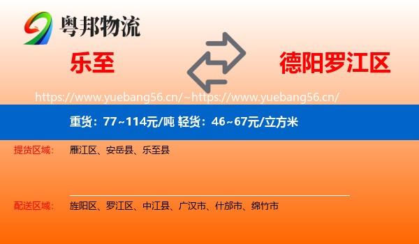 乐至到罗江区物流
