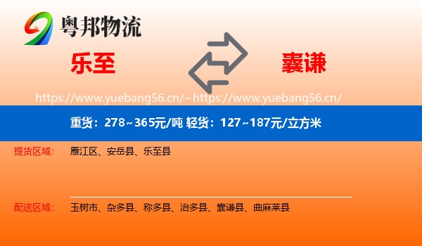 乐至到囊谦县物流