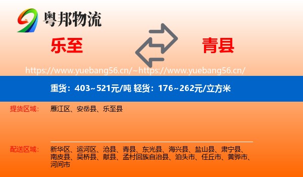 乐至到青县物流
