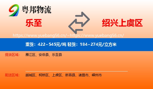 乐至到上虞区物流