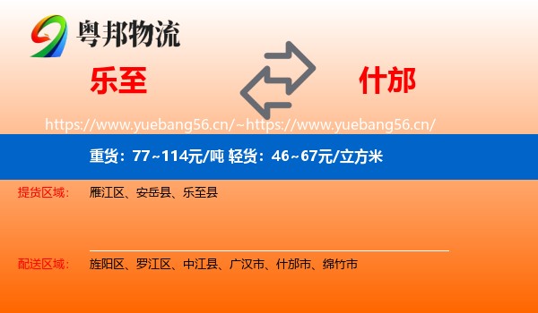 乐至到什邡市物流