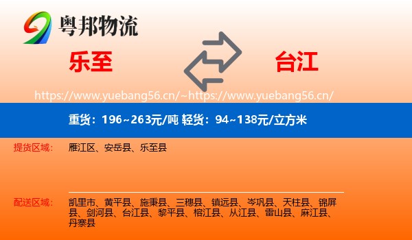 乐至到台江县物流