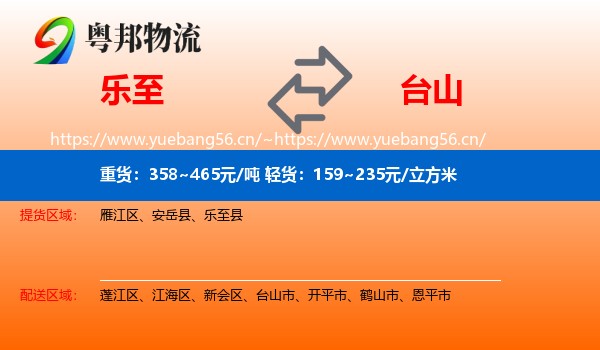 乐至到台山市物流