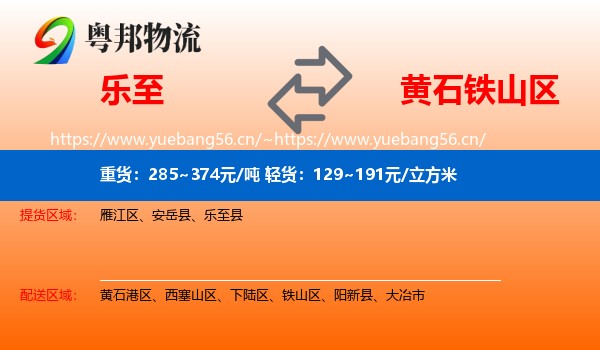 乐至到铁山区物流