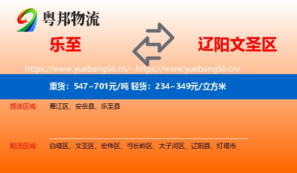 乐至到文圣区物流
