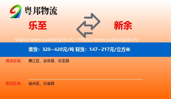 乐至到新余物流