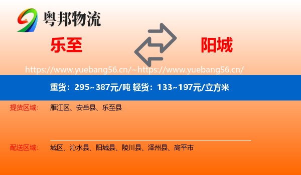 乐至到阳城县物流
