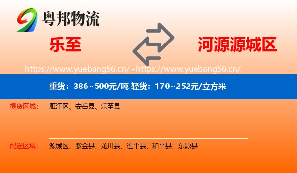 乐至到源城区物流
