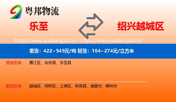 乐至到越城区物流