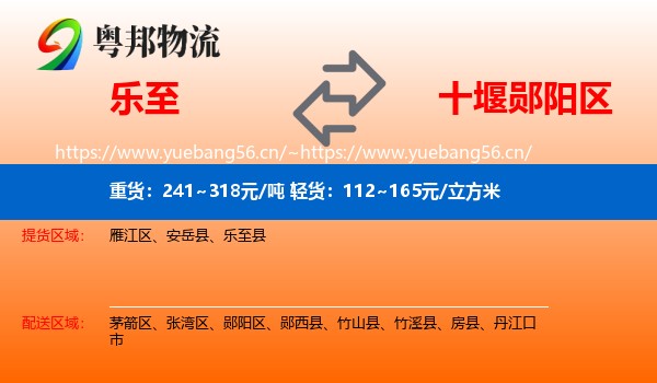 乐至到郧阳区物流