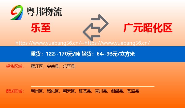 乐至到昭化区物流
