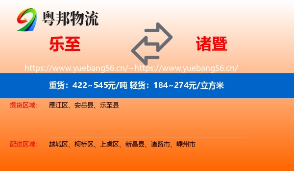 乐至到诸暨市物流