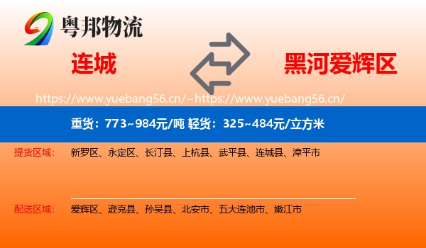 连城到爱辉区物流